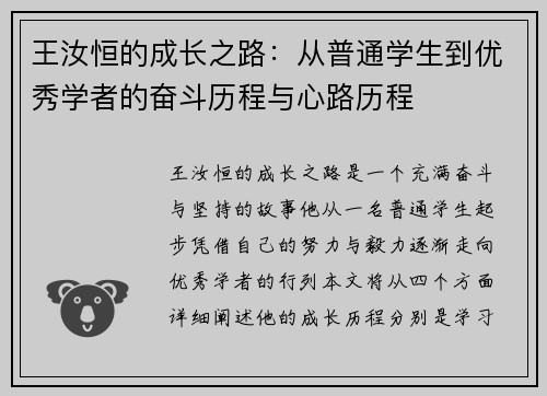 王汝恒的成长之路：从普通学生到优秀学者的奋斗历程与心路历程