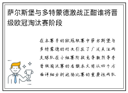 萨尔斯堡与多特蒙德激战正酣谁将晋级欧冠淘汰赛阶段
