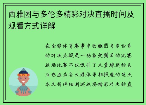 西雅图与多伦多精彩对决直播时间及观看方式详解